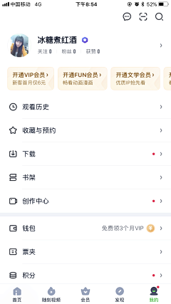 大彩糖采集到UI-个人中心