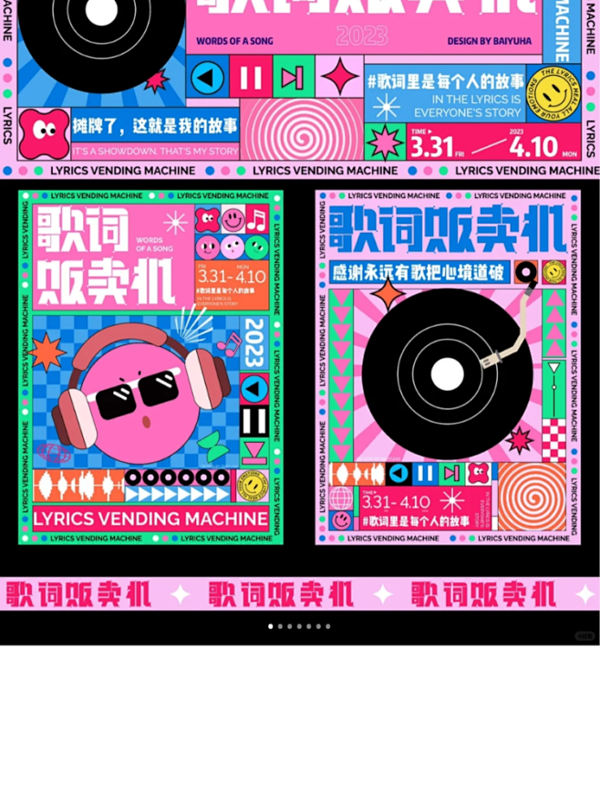 歌词贩卖机｜主视觉kv