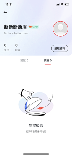 上树的碎花猪采集到APP-个人中心/我的