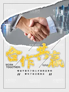 合作共赢  - 源文件下载【酷图网】握拳,抱拳,握手,创意握手背景,签约合作背景,合作共赢,诚信合作,合作,共赢,携手共赢,诚信赢天下,赢字,商务合作,共赢背景,合作共赢背景,合作共赢海报,共赢海报,诚信天下,会议背景,企业展板,会议展板,科技展板,双赢,企业文化,招商合作,商务握手,合作海报,合作展板,战略合作背景,蓝色签约背景,