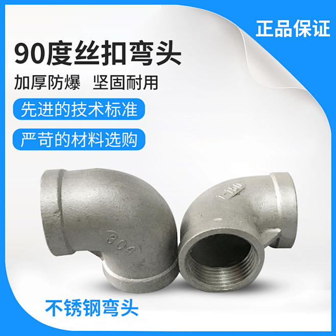 304不锈钢90度丝扣弯头建材水管管件接...