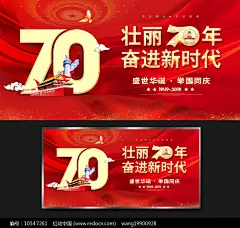 红色大气建国70周年海报展板 70周年晚会 我和我的祖国 共同成长 我爱你中国 壮丽70年 建国主题教育 建国70周年 创意建国70年 歌颂祖国 国庆节展板 祖国诞辰 奋进新时代 70周年展板 70周年宣传 盛世华诞 国庆节海报 祖国生日 举国同庆 不忘初心 牢记使命 新时代新梦想 伟大复兴 党建 抗战胜利 长征 礼赞新中国
