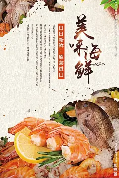 美味海鲜创意海报模板