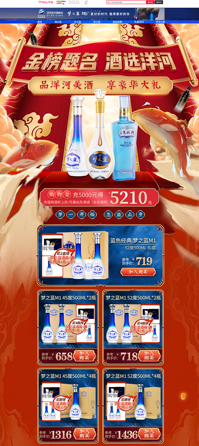 金榜题名酒选洋河-洋河官方旗舰店-天猫T...