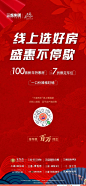 【地产资源库】线上售楼处海报-60p_07
