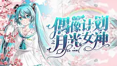 柒渡工作室#美工迪迦出图（淘宝） #柒渡阁承接校园总裁/恐怖灵异/明星(动漫)同人/耽美百合/病娇哥特/素锦橙光/都市玄幻/仙侠武侠/科幻末世/头像纯排/板绘指绘/板写指写/Q版古风/乎面电商/晋江触漫/人设图/明星周边/次元套图/便签水印/ID版头/字设字效