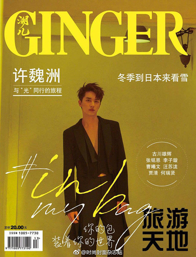 【杂志封面】Fashion icon.