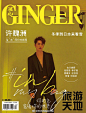 【杂志封面】Fashion icon.