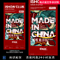 酒吧夜店中国风国潮红色派对海报中国制躁红色主题海报类素材模板
