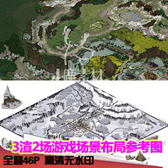 美术游戏素材/3渲2场游戏美术场景布局参...