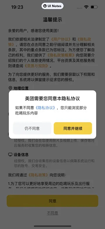 美团 App 截图 0013 - UI ...