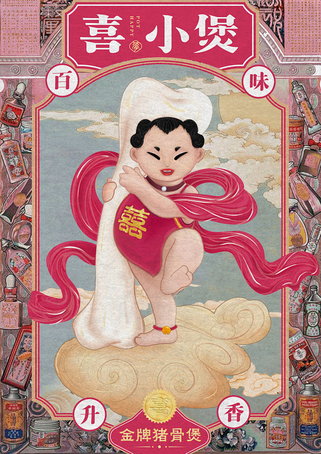 喜小煲 餐饮品牌设计 猪骨煲火锅