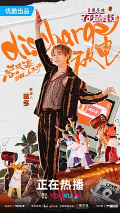 了不起舞社2 综艺海报 多人海报 排版参考 撕纸拼贴