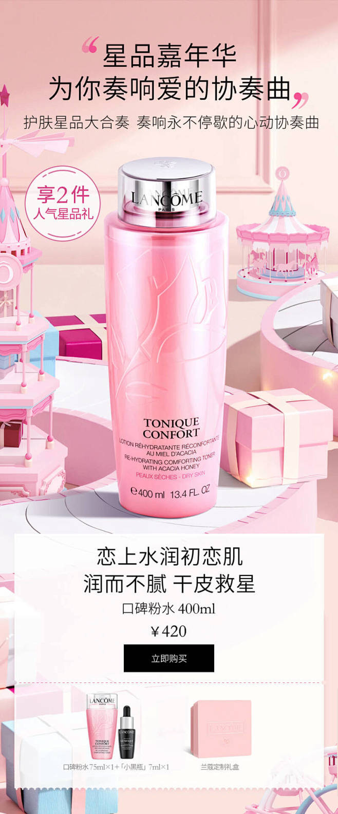 兰蔻告白季