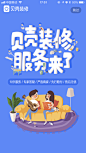 闪屏启动页插画开屏海报 贝壳装修