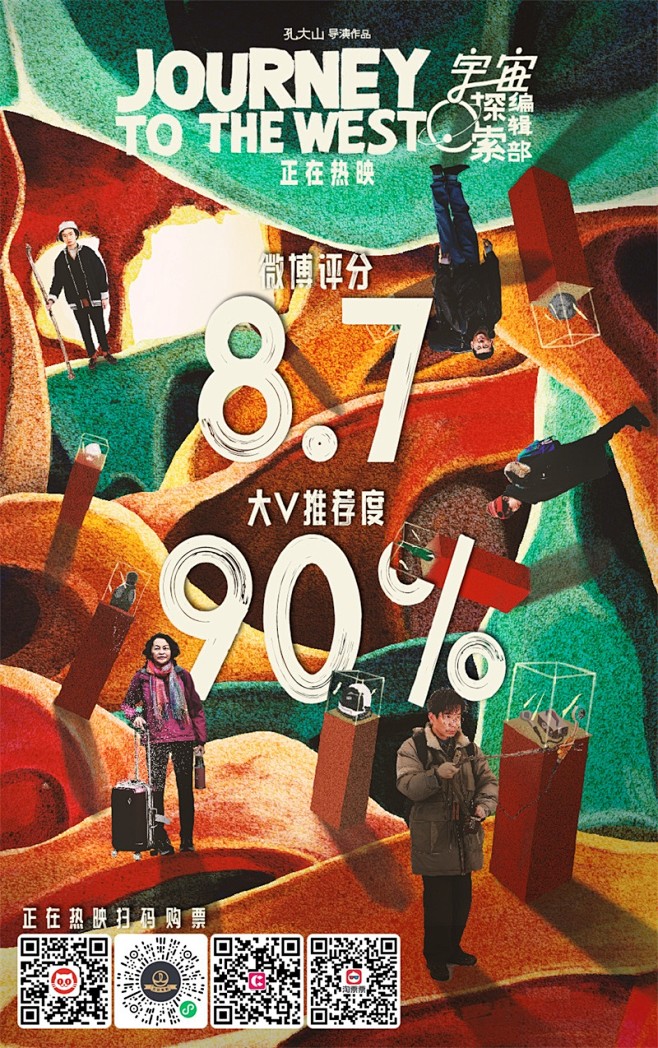 怪诞有趣！16张《宇宙探索编辑部》宣传海...