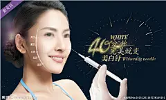 美白针设计图__海报设计_广告设计_设计图库_昵图网nipic.com