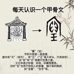 每天认识一个甲骨文（16）