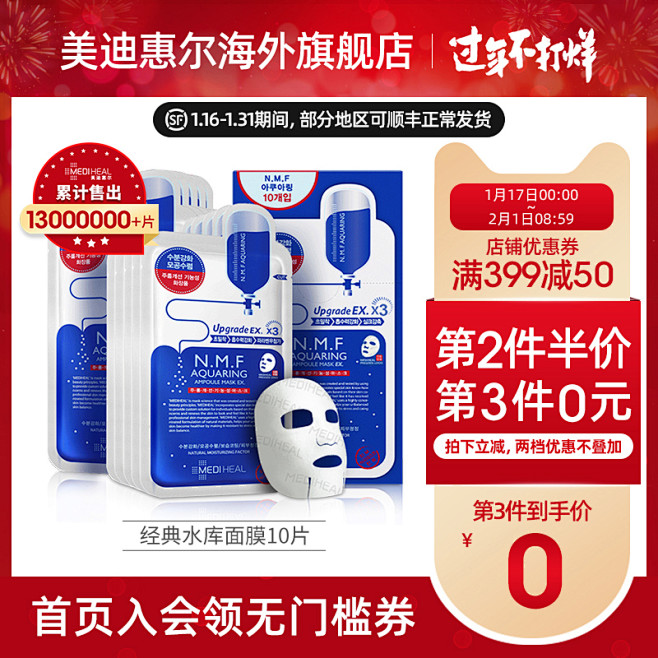 美迪惠尔可莱丝韩国NMF水库官方正品 补...