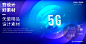 5G科技互联网人工智能Ai云计算大数据活动KV主视觉舞台展板 G2053-淘宝网