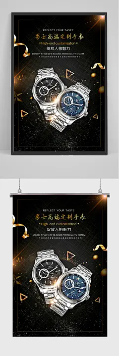 男士高端定制手表海报