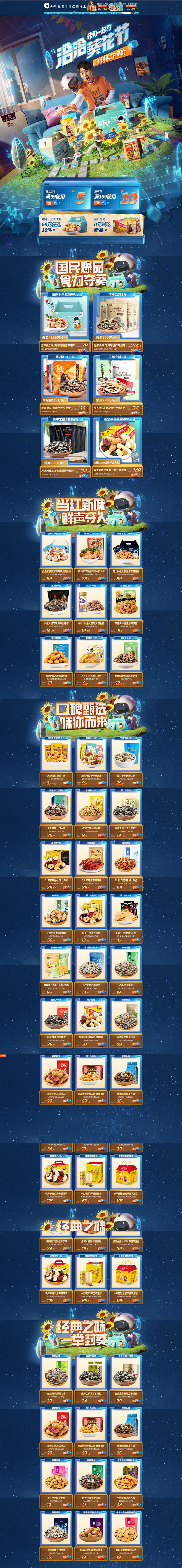 洽洽食品 零食 酒水 葵花节 天猫首页活...