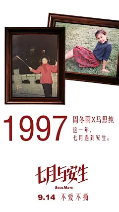 电影七月与安生-回忆版05
宣传海报，在1997年大时代里，这一年，七月遇到安生，她们的故事应运而生。