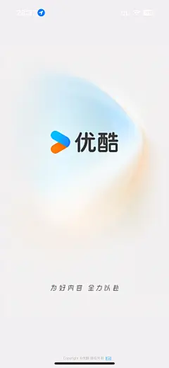 优酷启动页
