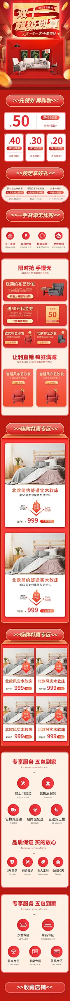 1688双11C4D大促家装店铺首页