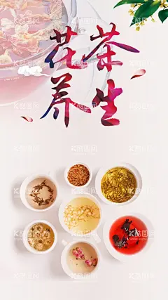 花茶海报图片  - 源文件下载【酷图网】花茶,花茶海报,茶叶海报,花茶宣传,花茶素材,花茶图,茉莉花茶,玫瑰花茶,菊花茶,桂花茶,茶叶,养生茶,美容茶,红花茶,洛神花茶,花草茶,清茶,减肥茶,排毒茶,花茶促销海报,花茶宣传单,小清新,国潮,韵味,文艺范,中国风,花茶海报设计,养生花茶,菊花花茶,茶文化,中国茶,茶道,茶艺,茶韵之美