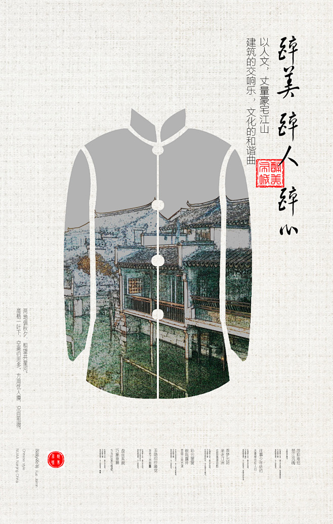 公益海报—中山装
（模仿）