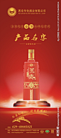 白酒 展架 易拉宝 海报