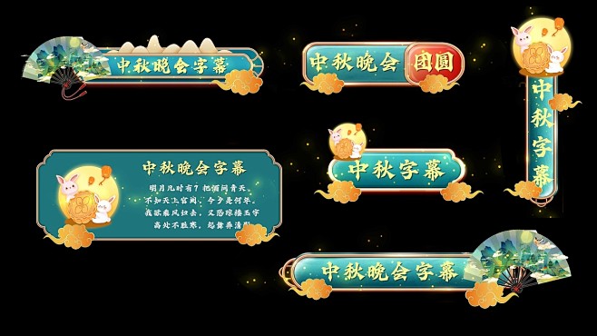 中秋字幕的搜索结果_百度图片搜索