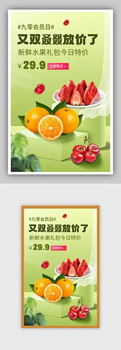 绿色水果外卖礼包促销橙子草莓樱桃海报