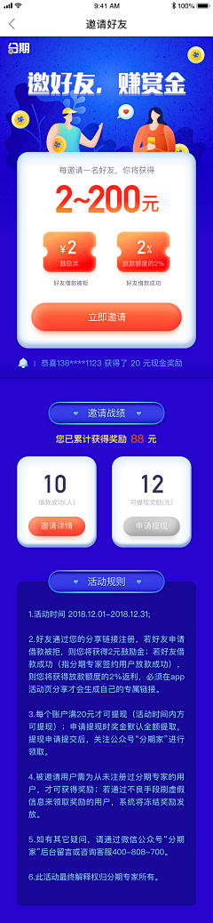 那伈采集到邀请好友新用户
