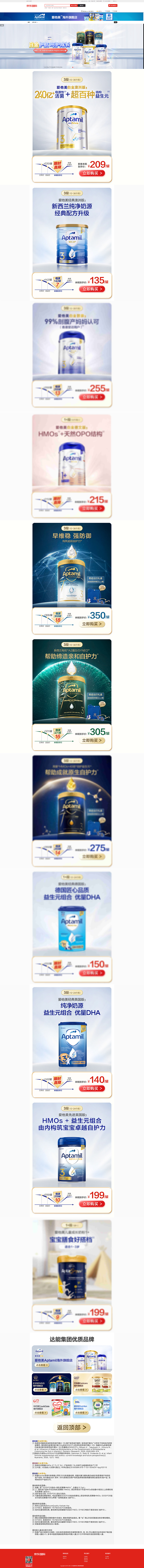 爱他美Aptamil海外旗舰店