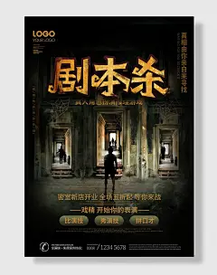 简约暗黑风剧本杀宣传店铺开业促销海报