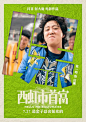 西虹市首富 海报