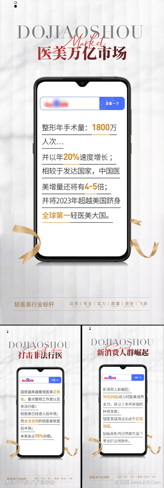 医美招商造势轻奢百度推广高级圈图海报_源...
