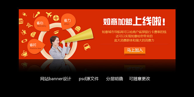 招商加盟网站banner图-网站bann...