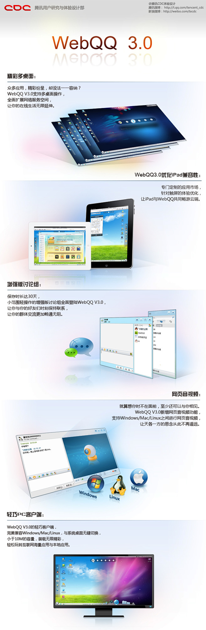 腾讯WebQQ 3.0 air 获 UI...