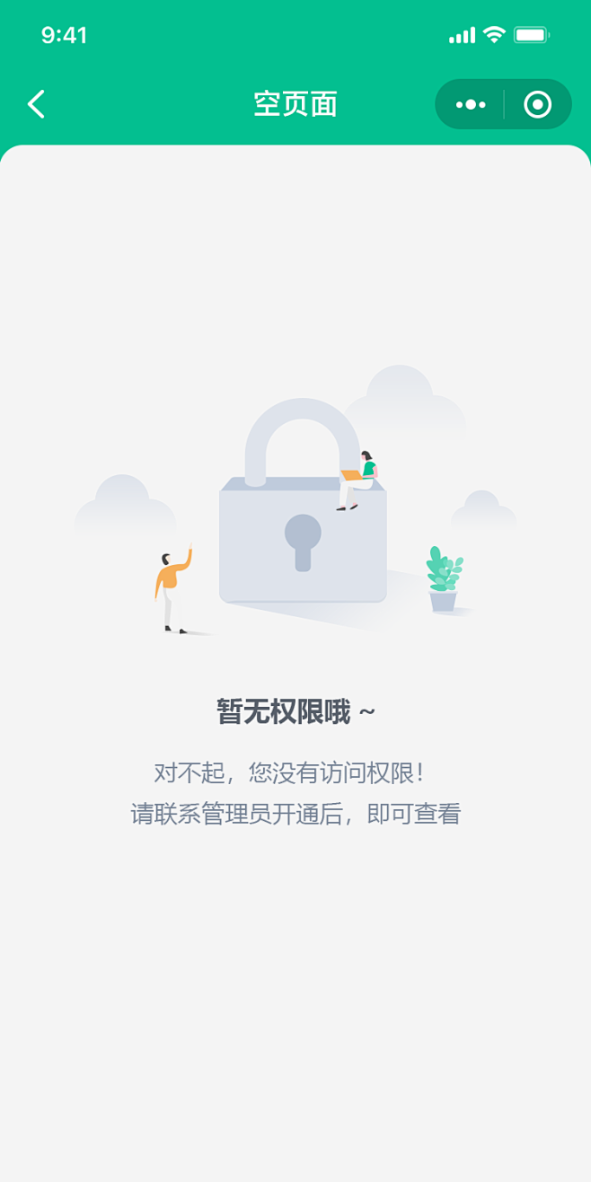 0-1-3空页面-暂无权限