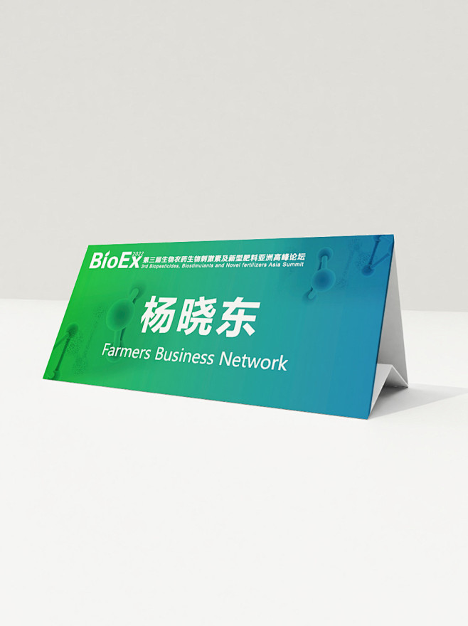 桌牌样机1