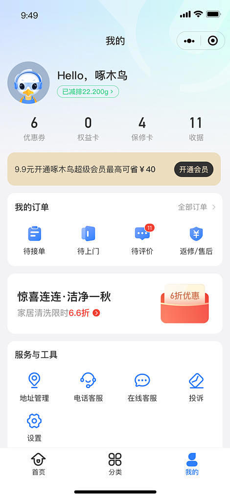 个人中心-美叶