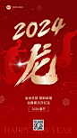 春节金融保险2024龙年节日祝福大字喜庆风手机海报