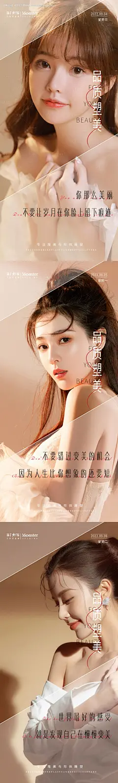 源文件下载【医美征信早安海报朋友圈模特美女】编号：37130012019009571