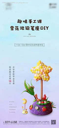 手工课雪花泥DIY海报--源文件下载