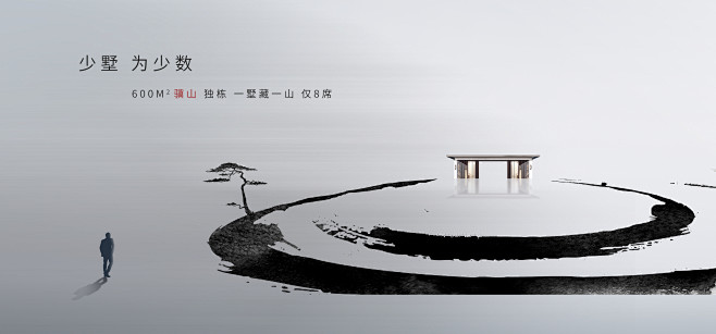 中式意境地产别墅主题海报