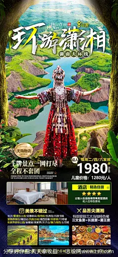 张家界郴州湖南旅游微信海报-源文件-志设网-zs9.com