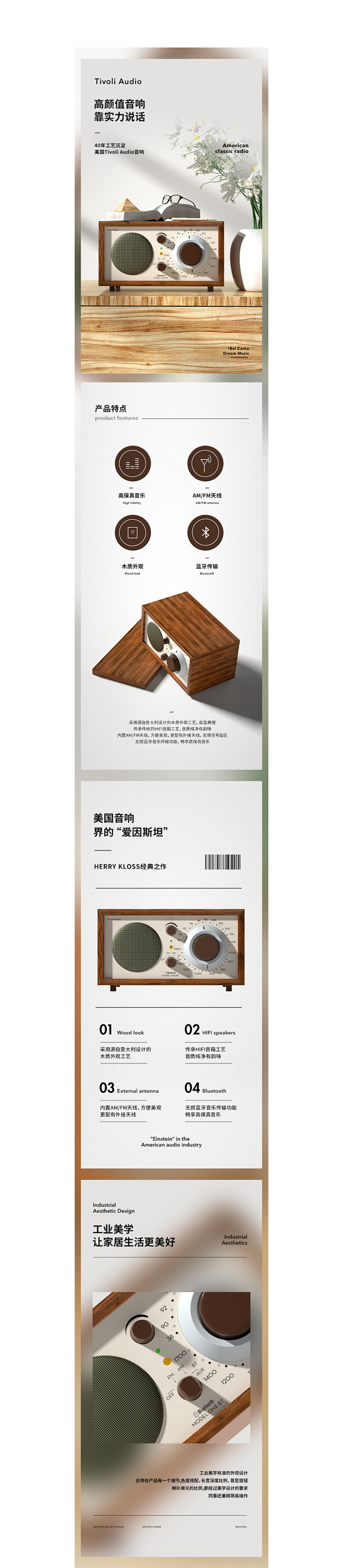 复古音箱建模渲染+详情制作详情页设计